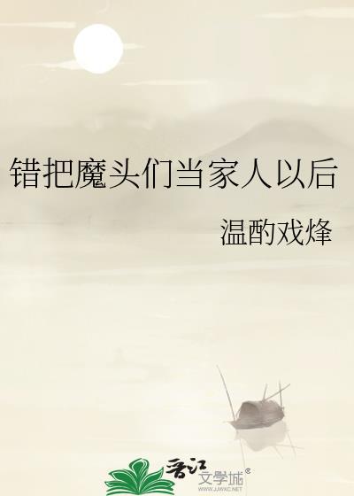 错把魔尊当灵宠短剧热播