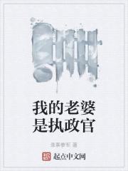 我的老婆是主管