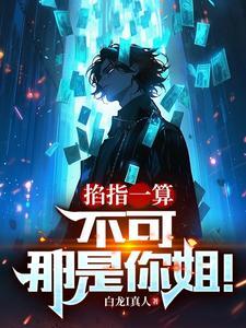 系统算命类排行榜