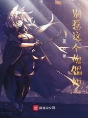 别惹这个傀儡师表情包