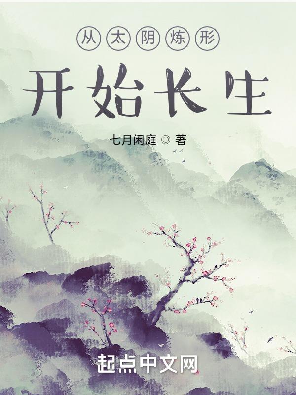 主角修炼的太阴功法