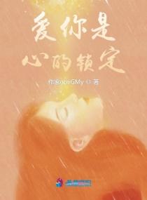 爱是你的心魔