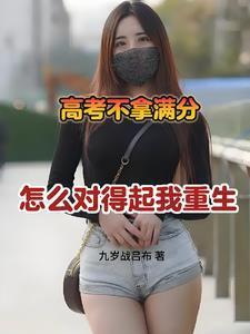 满分高考的人