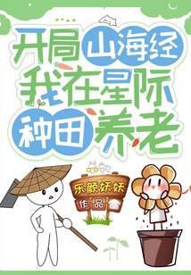 开局解密山海经